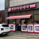 영종도 아침식사 맛집 또와순대국 3호점 내돈내산 솔직한 후기