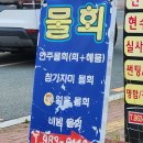 갈매기회수산