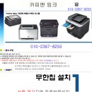 무한프로그램설치CLP-325K,CLX-3180K,CLX-3185K,CLX-3185WK,CLX-3185FN,CLX-3185FW장착해드립니다^^ 이미지