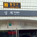 상계역 2번출구 이미지