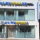 상도제일정형외과의원 티스토리