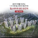 힐스테이트용인둔전역 이미지