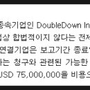 (주)더블다운인터액티브 이미지