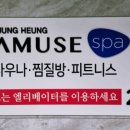 중흥사우나 이미지