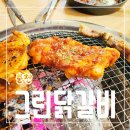 그린닭갈비 | 춘천 김유정역 근처 그린닭갈비 내돈내산 후기