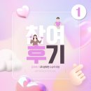 [2023 청년도전지원사업] 참여후기 2차 공모전 수상작 모음_1탄