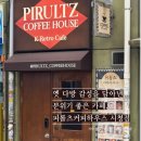 풍년다방카페 | 분위기 맛집 시청역카페, 피롤츠커피하우스 시청점! 덕수궁 데이트 코스로 추천해요