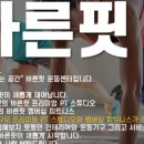 바른핏 이미지