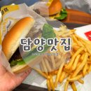 담양고등학교 | 담양 햄버거맛집 수제버거가 맛있는 프랭크버거 전남담양점