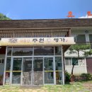 대둔산주원명가