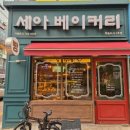세아다방 - 52477 | 세아다방