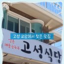 고성 해물순두부 이미지