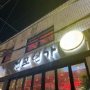 전포연가 이미지