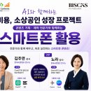스마트 앱을 활용한 특별한 영상 만들기(기초) | 소상공인 마케팅 AI 활용 캡컷 캔바 교육 현장 후기