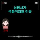 상담 중 쎄함을 느낀 청소업체 상담원 이미지