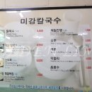 미강칼국수 이미지