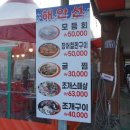 합포장어구이횟집