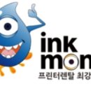 몬스터잉크1
