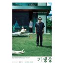 영화 [기생충] 소개,흥행Point,줄거리,후기