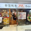 JVL부대찌개 가산디지털역점 이미지