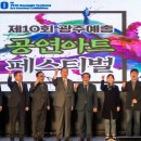 제10회 광주예총 공연 아트페스티벌 이미지