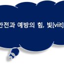 日 “남서쪽 지방서 규모 9.0 지진 가능성” 경고(동아일보)/안전과 예방의 힘, 빛[viit](행복순환의 법칙)/넌 할수 있어 - 강산에 이미지