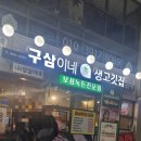 연천부동산중개인사무소 | 구의동 부동산 중개인 모임 ‘구중회’ 송년회, 첫눈 내리던 뜻깊은 자리