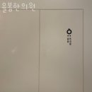 율봄한의원 | 용산구 한강로 한의원 율봄한의원 위치 오는길 후기