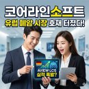 (주)코어라인소프트 | 코어라인소프트 호재 종목분석