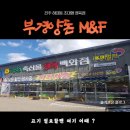 부경양돈M&F - 수원시 영통구 중부대로246번길 47 | 부경양돈M&F