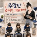 주말에 끝내는 국가공인 ITQ 자격증! (한글·엑셀·파워포인트) | 송기형전산학원 20년 경력 직강 이미지