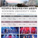 2017 전형안내 국민대학교 평생교육원 KMA 이미지