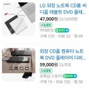 [내돈내산] CD/DVD플레이어 구매 후기