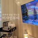 미샤인뷰티