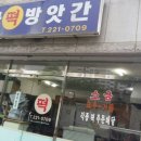 주공떡집