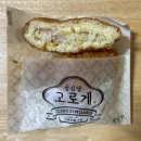 대전 &#39;성심당&#39; 빵지순례: 맛있다고 소문난 성심당 빵 9종 후기