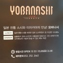 요바나시대백프라자