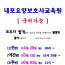 내포요양보호사교육원