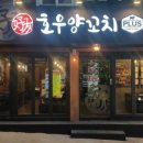 호우양꼬치 이미지