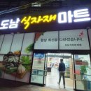 도남식자재마트 이미지