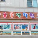 한솔음악학원 이미지
