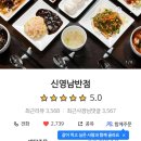 신영남반점 - 서구 달서로25길 4 | 신영남반점