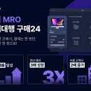 디MRO