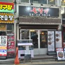 천호역 성내동 막창 맛집 매콤한 맛이 너무 좋았던 솔직 후기 [불향기]