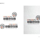 바올한의원 이미지