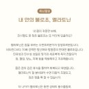 내 안의 불로초, 멜라토닌 이미지