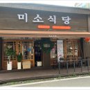 미소식당 이미지