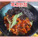 북경성반점 | 전현무계획 나온 고창 북경반점 탕수육은 이렇게 주문하세요!