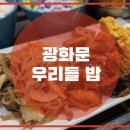 우리한식뷔페 이미지