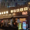 연신행정사 | 선릉 술집 찾는 날 선릉도원 퓨전 한식으로 완성한 모임의 품격